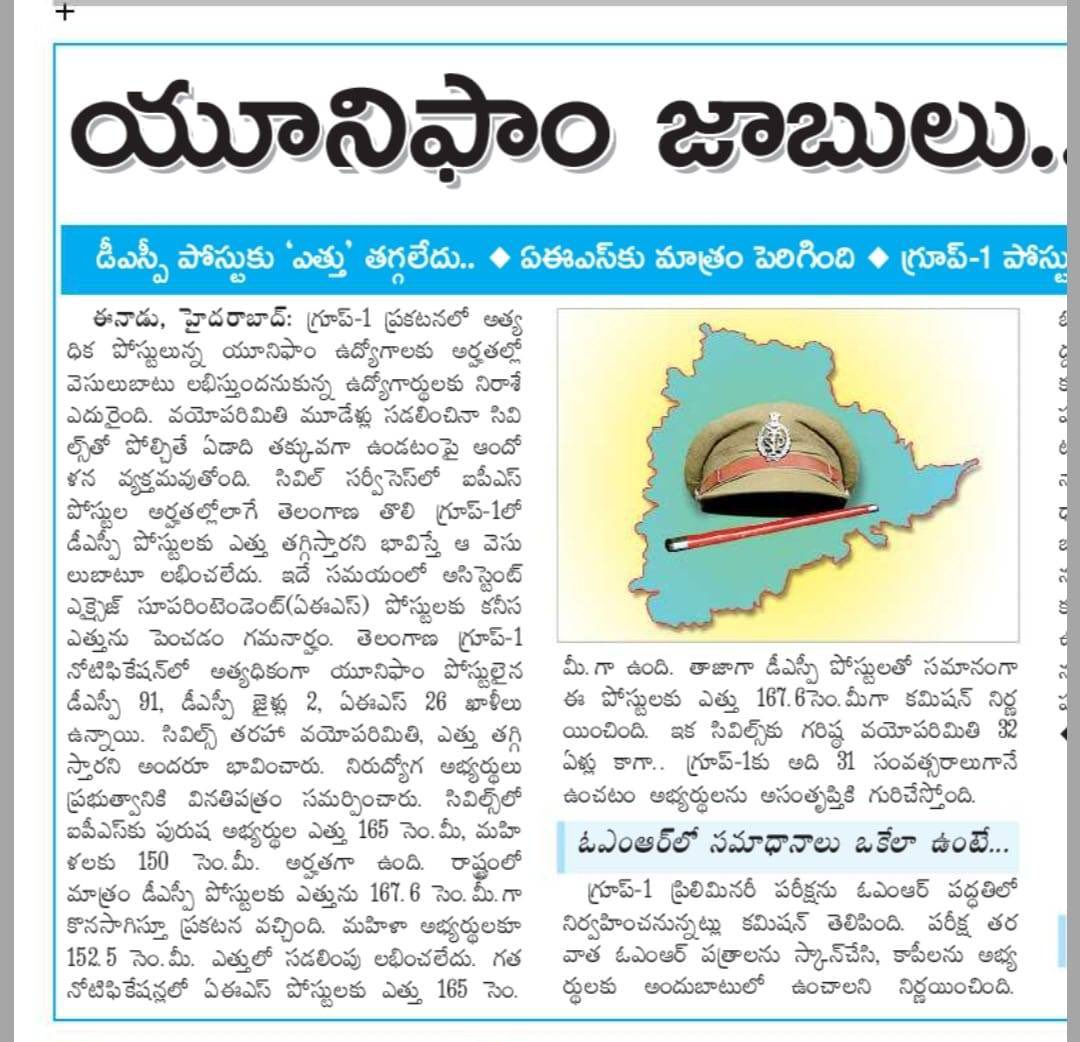 RSPraveenSwaero's tweet photo. గత ఎనిమిది సం.లు గ్రూప్-1  వెయ్యకుండా ఇప్పుడు పోలీసు ఉద్యోగాలకు కేవలం 3 సం.లు మాత్రమే వయోపరిమితి పరిమితి వెసులుబాటు ఇవ్వడం అన్యాయం. దీనివల్ల ���ిరుద్యోగులకు తీవ్ర అన్యాయం జరుగుతున్నది.DSP పోస్టుకుHeight 
165cm కు తగ్గించి వయోపరిమితి ఇం��ో రెండు సం.లు పెంచాలని #BSPడిమాండ్ చేస్తున్నది https://t.co/1O5nAlVx59