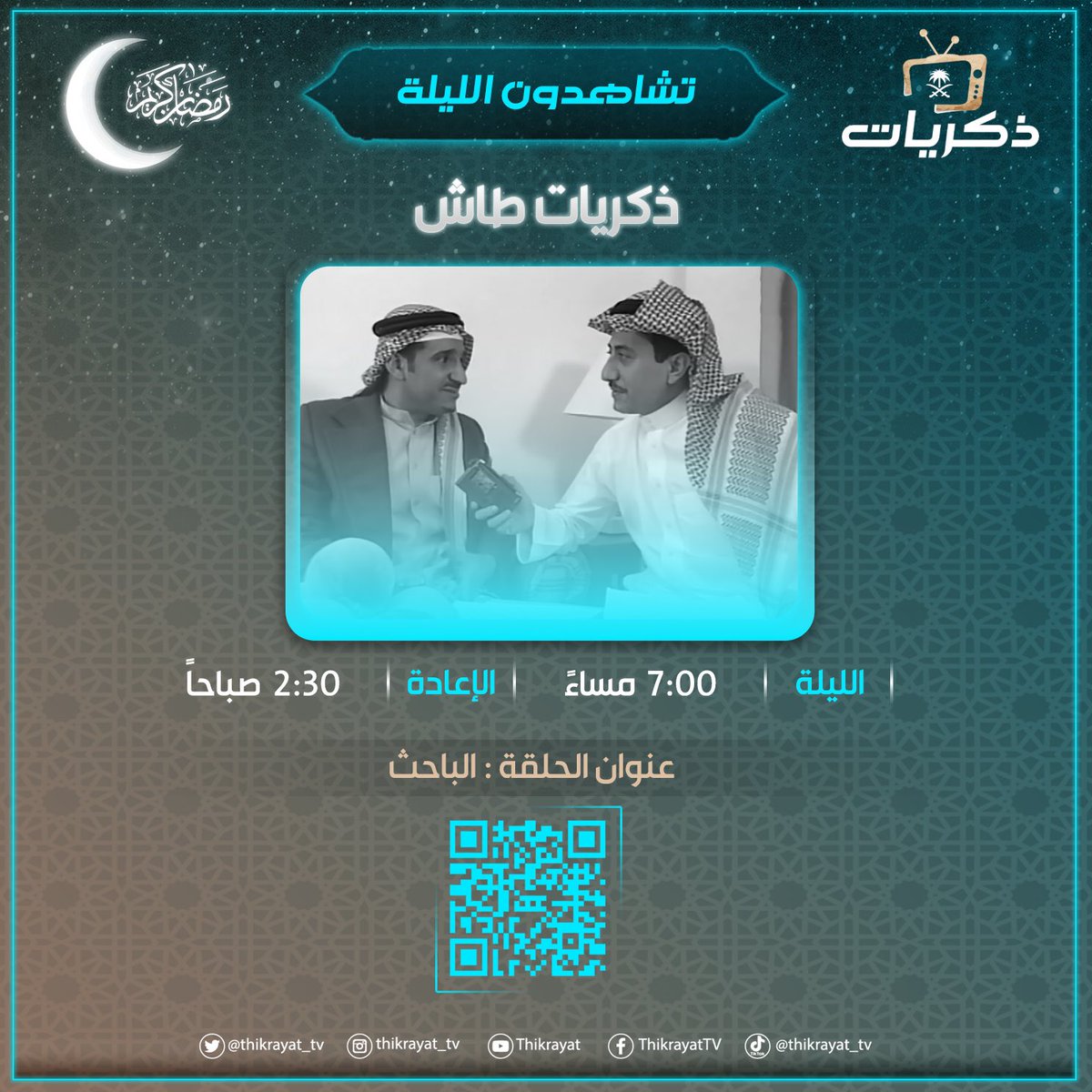 قناة ذكريات 📺 tweet media
