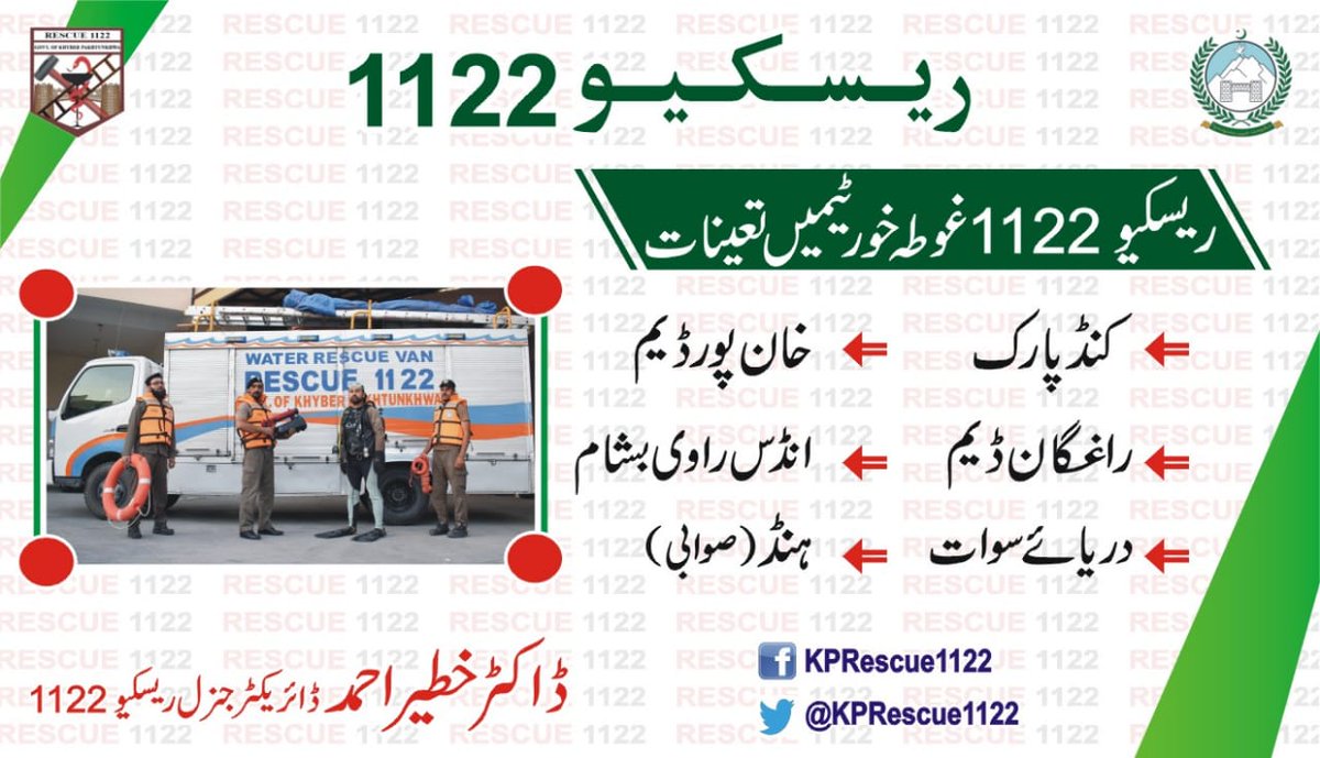 دریاؤں اور ڈیموں پر ریسکیو1122 غوطہ خور ٹیمیں تعینات #وزیراعلی # ...