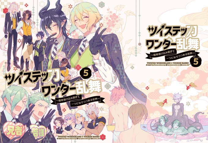 『ツイステッ刀ワンダー乱舞5』
〜 最早溶け込み過ぎて1つになりつつある世界 〜 新刊見本投稿しました‼️https://t.co/nGte6DOfdE 