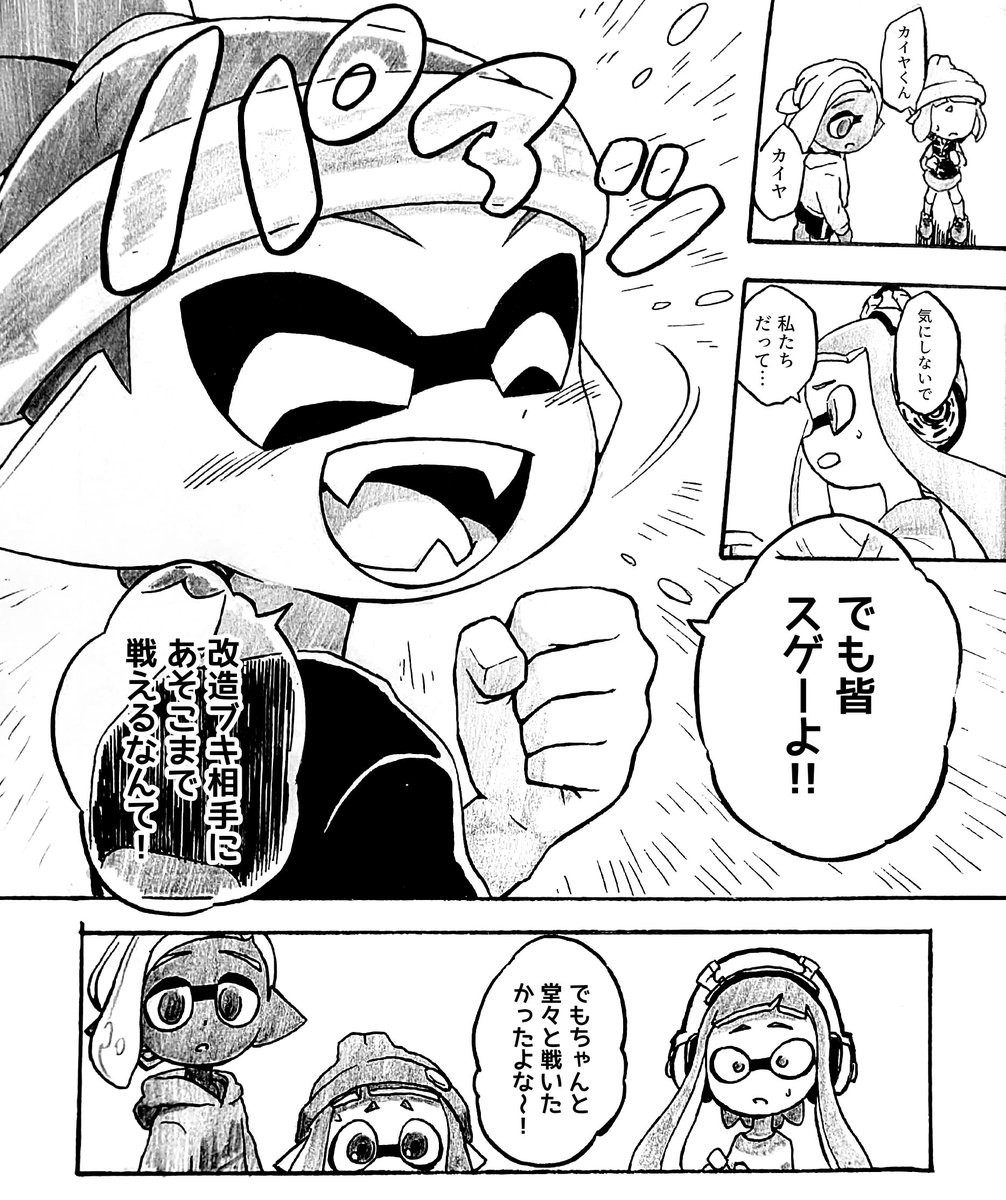 84～87) | 友魔イカ さんのマンガ | ツイコミ(仮)