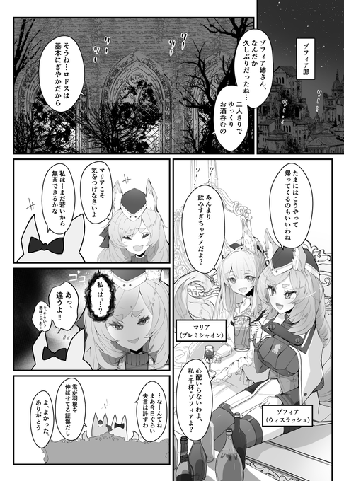【漫画】マリゾフィがいちゃつくだけのやつ(1/1)
#アークナイツ #明日方舟 #Arknights #ウィスラッシュ #ブレミシャイン 
