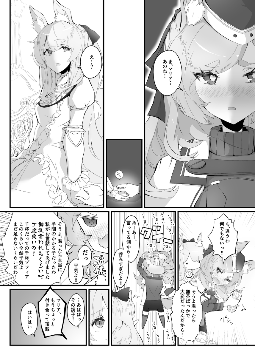 【漫画】マリゾフィがいちゃつくだけのやつ(1/1)
#アークナイツ #明日方舟 #Arknights #ウィスラッシュ #ブレミシャイン 