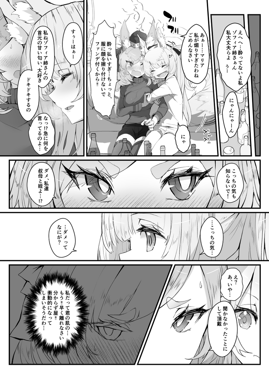 【漫画】マリゾフィがいちゃつくだけのやつ(1/1)
#アークナイツ #明日方舟 #Arknights #ウィスラッシュ #ブレミシャイン 