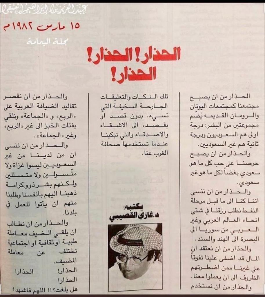 aksalsabeeh's tweet photo. الحذر
الحذر
الحذر

بقلم المرحوم باذن الله غازي القصيبي https://t.co/xUa29QEQMK