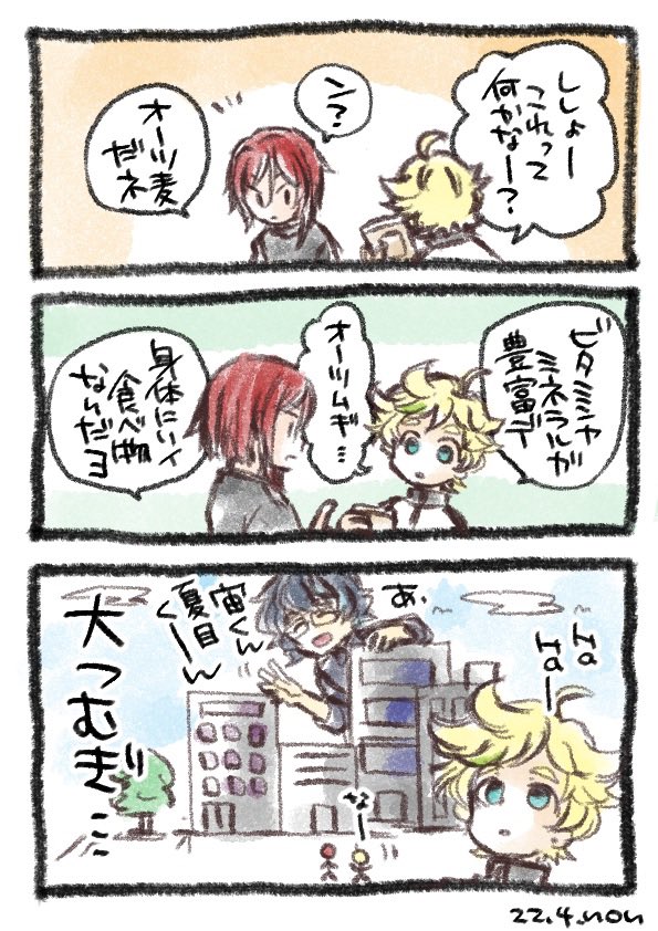 宙「大きなせんぱいを食べると身体にいいってししょーが言ってました!!」 