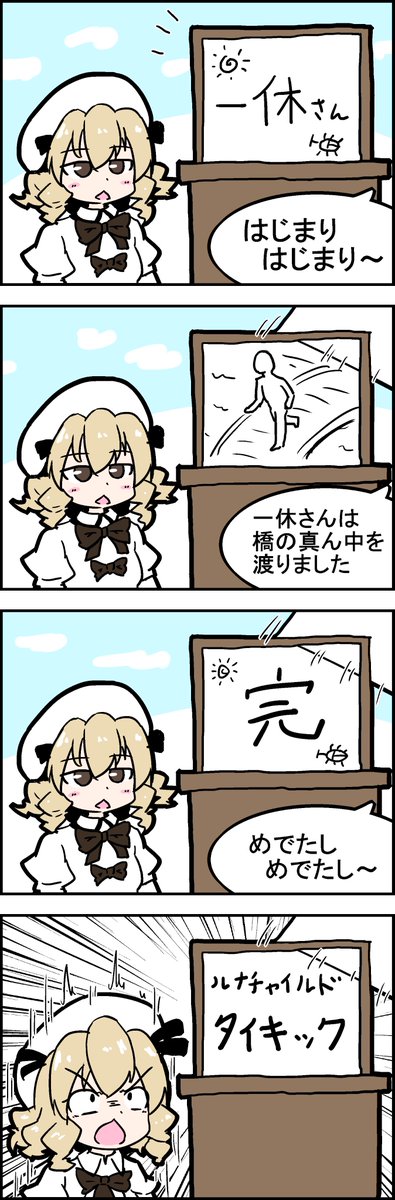 【東方の4コマ】20200301
紙芝居には気を付けよう 