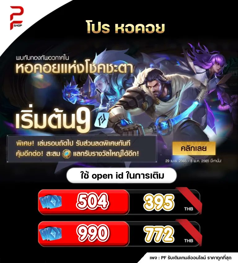 ploy_fong's tweet photo. ✨โปร หอคอยแห่งโชคชะตา
🌸มี 2 ราคา ให้เลือกเติมนะ~
____________________________
✨หอคอย
- 540🎟️ 395💸
- 990🎟️ 772💸
(ใช้ open id ในการเติม)

#เติมเกมrov #รับเติมrov #เติมเกม #เติมคูปอง #เติมfreefire  #PF #FreeFire #rovthailand #rov #VALORANT #PUBGMOBILE https://t.co/vVfdopAWgK