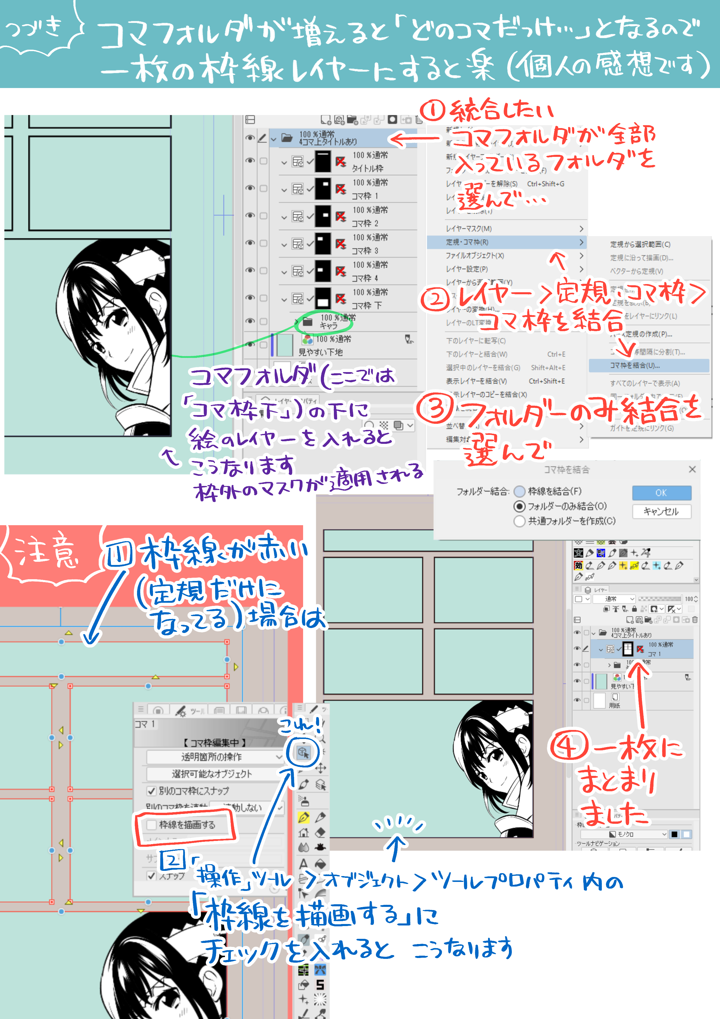 神武ひろよし クリスタまめちしき 枠線の作り方 素材を使いたい T Co Gbjsghmsji Twitter