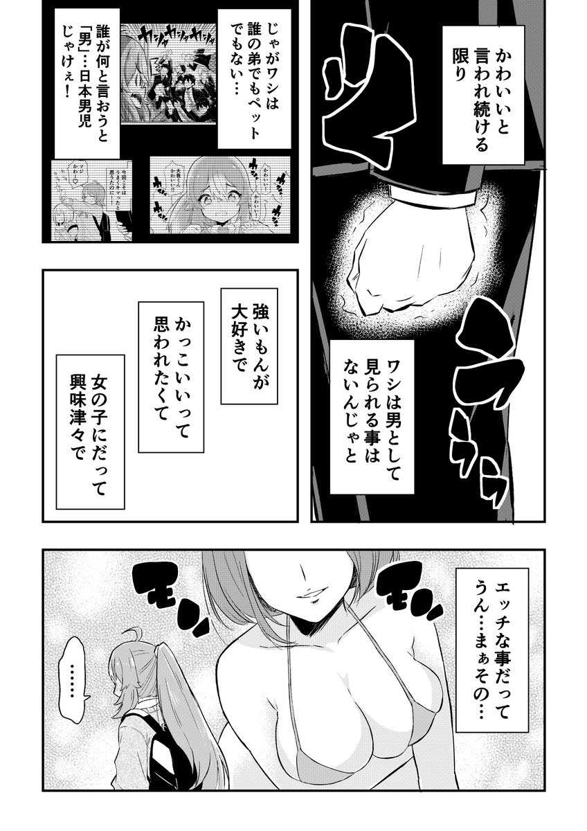 かわいすぎる男の子が奮闘するお話(5/7) 