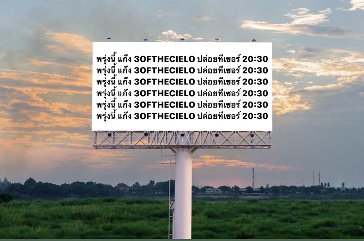 สองมือล้วงกระเป๋าสองเท้าก้าวเข้ามา #3OFTHECIELO