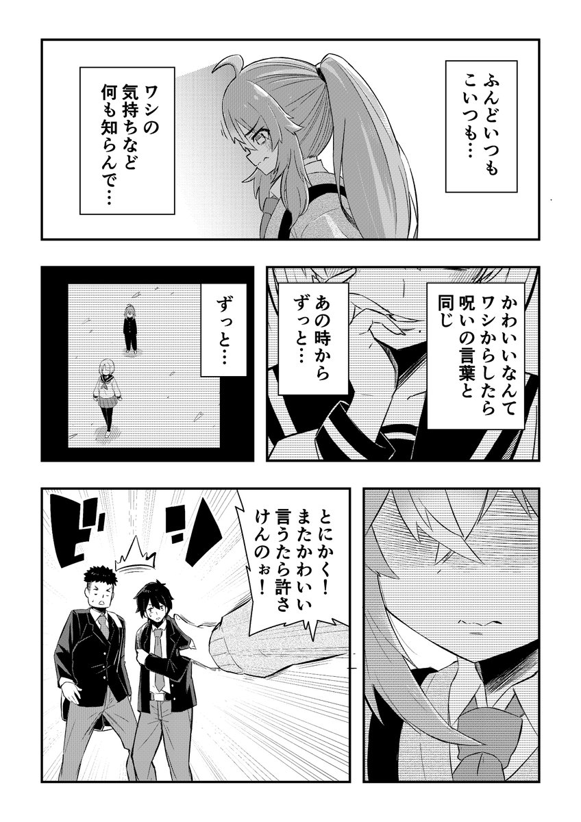 かわいすぎる男の子が奮闘するお話(3/7) 