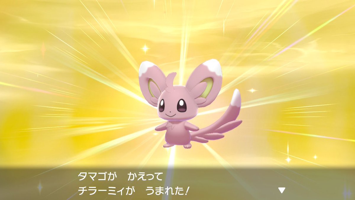ポケモンgo チラーミィの色違い 入手方法と実装状況 攻略大百科
