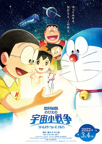 ドラえもん 映画 最新情報まとめ みんなの評価 レビューが見れる ナウティスモーション 101ページ目