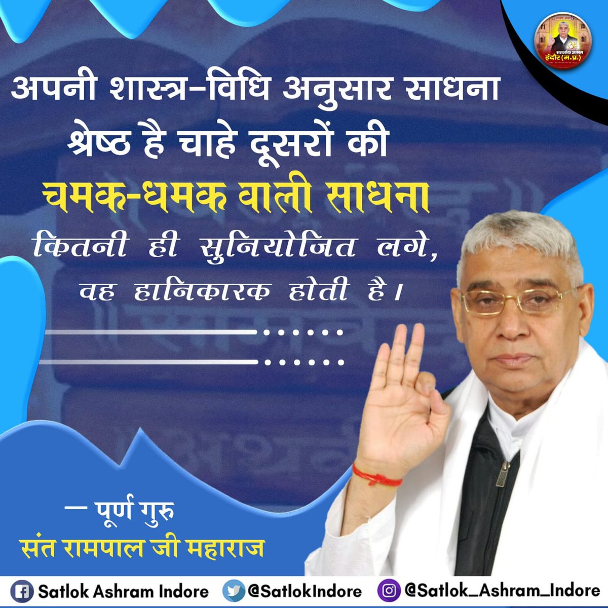 sing_kirshan's tweet photo. #GodNightFriday
अपनी शास्त्र विधि अनुसार साधना श्रेष्ठ है चाहे दूसरों की
चमक धमक वाली साधना
कितनी ही सुनियोजित लगे
वह हानिकारक होती है।
-पूर्ण गुरु
संत रामपाल जी महाराज
@SaintRampalJiM https://t.co/7IxTOfgWv0