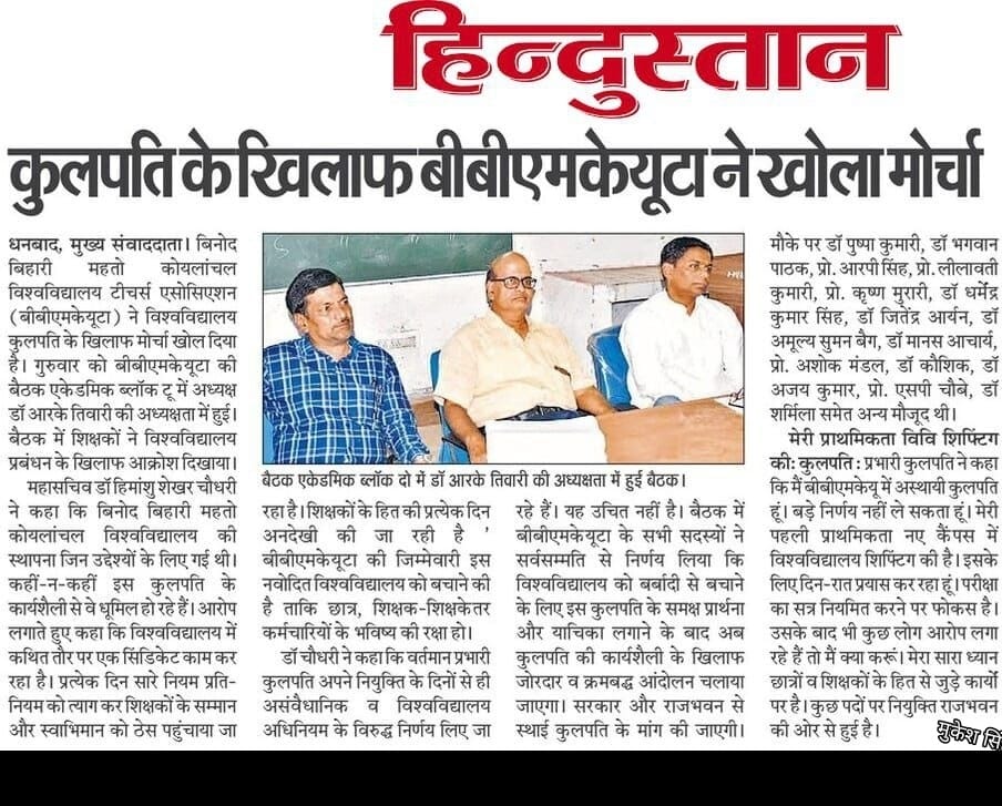 पिछले करीब 1 वर्षों से स्थाई कुलपति और प्रति कुलपति के बिना विनोद बिहारी महतो कोयलांचल विश्वविद्यालय की स्थापना का उद्देश्य धूमिल होता जा रहा है 
महामहिम <a href="/jhar_governor/">Governor of Jharkhand</a> माननीय <a href="/JharkhandCMO/">Office of Chief Minister, Jharkhand</a> से अनुरोध है कि जल्द से जल्द स्थाई कुलपति की नियुक्ति की जाएl