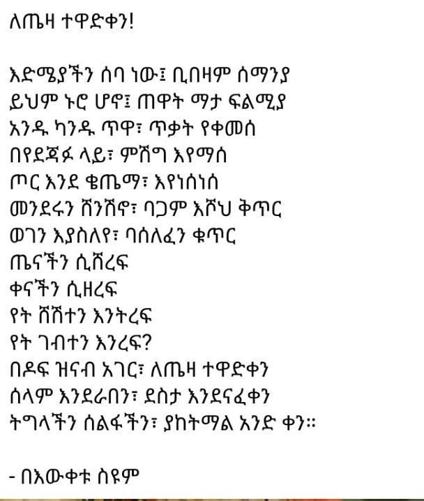 Bef_mech's tweet photo. ለጤዛ ተዋደቀን! https://t.co/Xhsn88RVuj