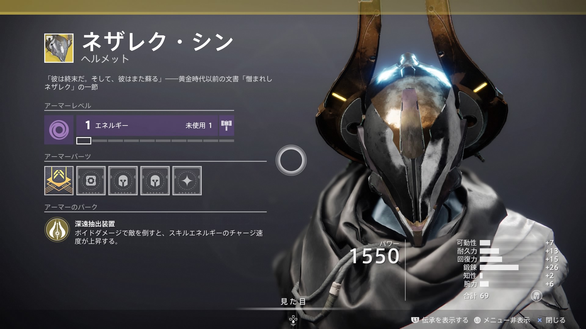 ナインのエージェントルナ 固定ツイ見てね ネザレクシン ウォーロック 深遠抽出装置 ボイドダメージで敵を倒すと スキルエネルギーのチャージ速度が上昇する T Co Avxflnodcq Twitter ナインのエージェントルナ 固定ツイ見てね ネザレクシン ウォーロック 深遠抽出装置 ボイドダメージで敵を倒すと スキルエネルギーのチャージ速度が上昇する T Co Avxflnodcq Twitter