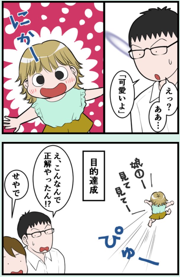 察してほしい娘と察しない父

#漫画が読めるハッシュタグ #コミックエッセイ #エッセイ漫画 