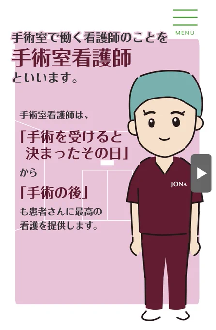 日本手術看護学会のHPがリニューアルされキャラクター作成を担当させていただきましたよかったらのぞいてみてね!キャラの名前も募集中!手術看護の日#手術#エッセイ募集#キャラクター名募集#日本手術看護学会#JONA#オペナース#オペ看#手術室看護師#看護師 