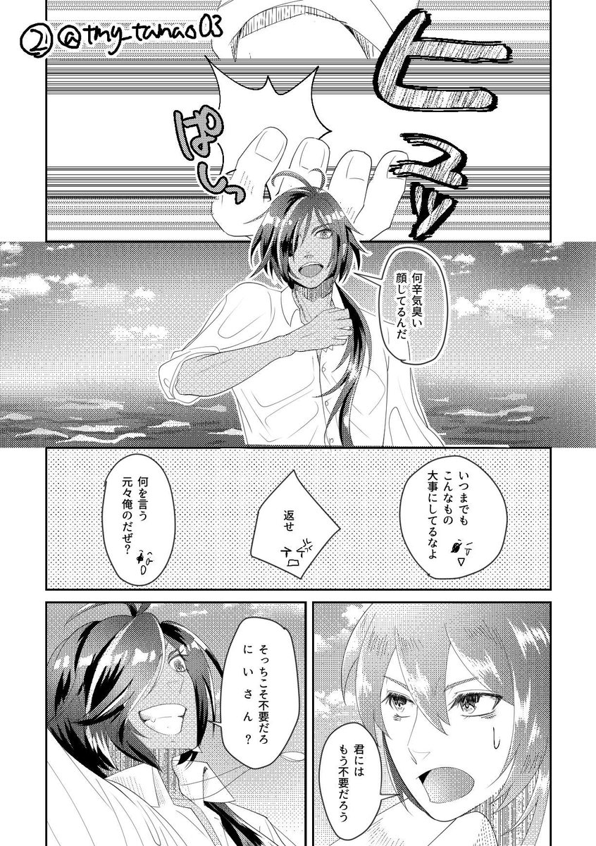 tmy_tamao03's tweet photo. ディルガイ：最後の戦いが終わったものの、神／の／目（による元素力）と引き換えに助かった❄と命の方がそりゃ大事だけど、神／の／目＝義弟の願いを壊してしまった後悔を引きずっている義兄の話

全8Pだと思ってたら7Pでした（（1/2）
#葡萄畑で会いましょう3  #luckae https://t.co/mNd90lBknF