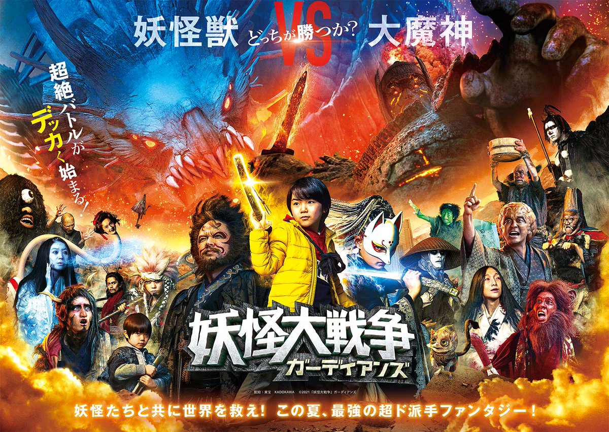 妖怪大戦争 神木隆之介 最新情報まとめ みんなの評価 レビューが見れる ナウティスモーション