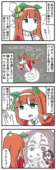 迷ったスズカとスぺ漫画。 