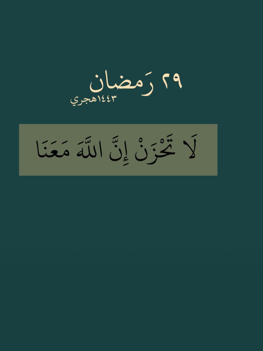 ii_e19's tweet photo. ٢٩ رَمضان https://t.co/XRDxLqudwU