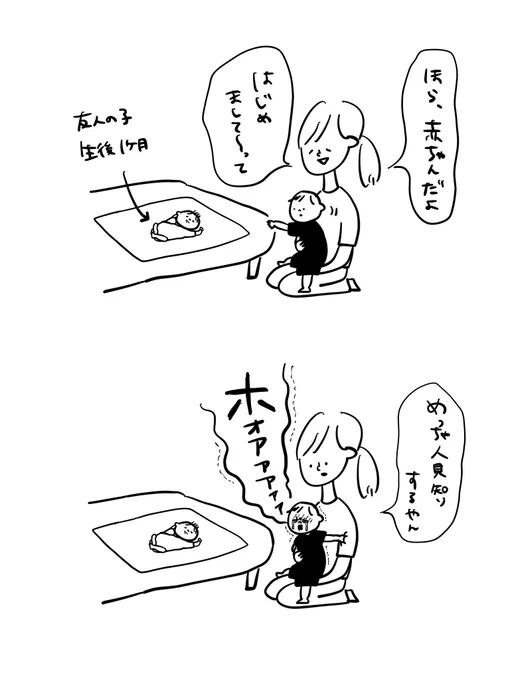 数時間後に打ち解けてた#むぴーの絵日記 