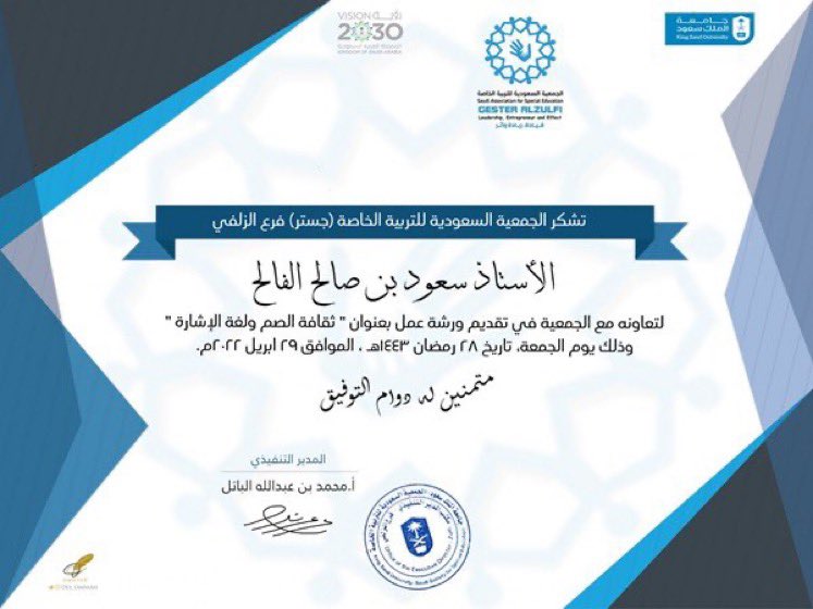 sfaleh5544's tweet photo. اشكر الجمعية السعودية للتربية الخاصة (جستر) فرع الزلفي على الاستضافة والتنظيم لورشة عمل" ثقافة الصم ولغة الإشارة" والتنظيم، وأتمنى بأن الجميع استفاد من الطرح، كما أشكر مترجم لغة الإشارة خالد الفالح لتعاونه في الترجمه، والشكر موصول لكوفي شمّا لاستضافته لتقديم الورشة https://t.co/ov1YbTECGD