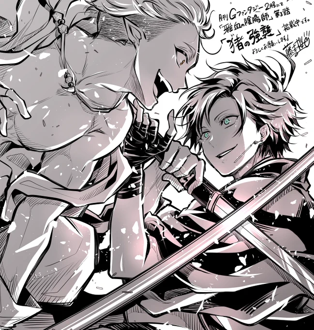Twitterにはこんなタグがあるのですか…
月刊Gファンタジー「雅血の陰陽師」と言う漫画を連載しております。
過去の告知イラストですが…この機会に知って頂けたら嬉しいな(*'ω`*)
1話試し読みも自己紹介欄から是非是非。
#GWはフォロワーさんが増える 
#絵柄が好みっていう人にフォローされたい 