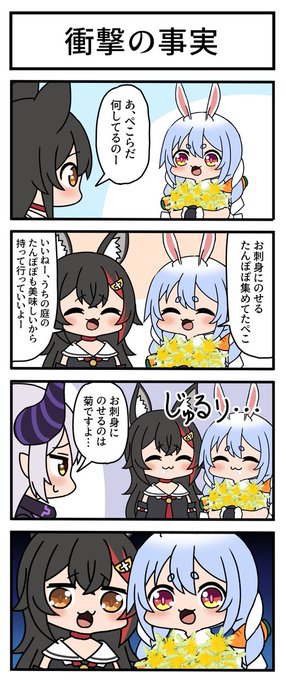 【妄想ホロ4コマ】
昨日の配信でぺこちゃんとミオしゃのシナジーを感じた。ぺこみおてぇてぇな!
#みおーん絵 #ぺこらーと 