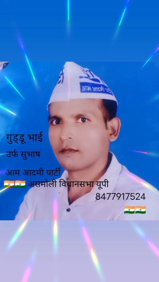 सुभाष उर्फ गुड्डू (@gudduurpha) on Twitter photo 