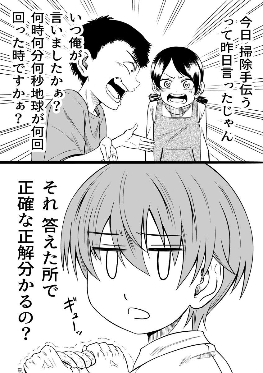 小学生編
「何時何分何秒」
#2コマ #オリジナル漫画 #漫画家志望さんと繋がりたい 
#漫画がよめるハッシュタグ  #漫画好きな人と繋がりたい 