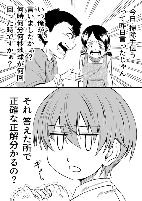 小学生編「何時何分何秒」#2コマ #オリジナル漫画 #漫画家志望さんと繋がりたい #漫画がよめるハッシュタグ  #漫画好きな人と繋がりたい 