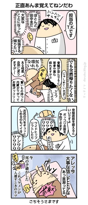 産後の骨盤矯正に行ったよ。
https://t.co/ikYJfjyqhk
#漫画 #産後ケア 