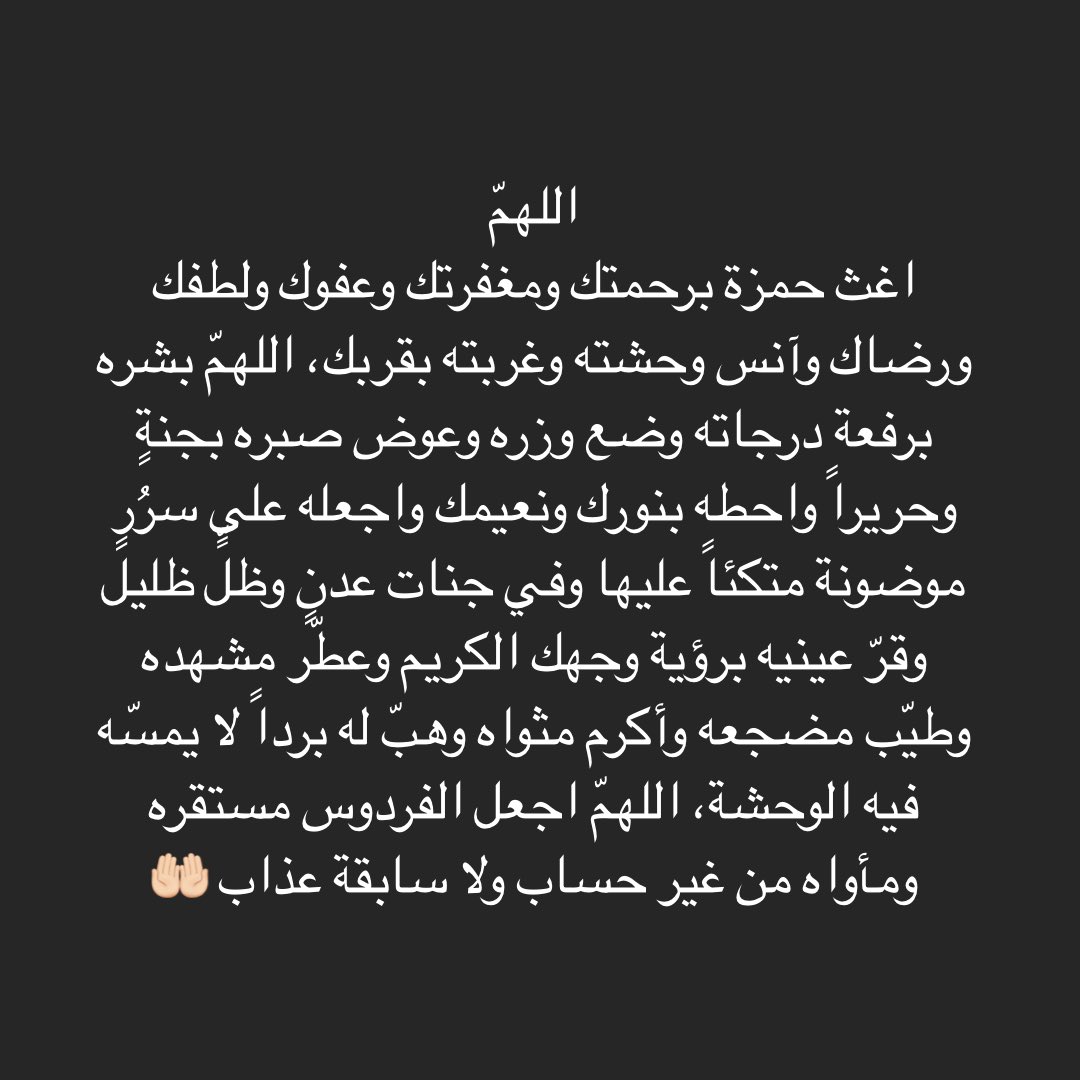 hamzaalghamdi_'s tweet photo. اللهمّ استجب لدعائنا ورجائنا ولا تردنا خائبين، اللهمّ ارحَم واغفر كُل مَيت لا يجد من يدعُوا له ومن نُسي اسمه و هُجر قَبره 🤲🏻 https://t.co/E97SpIQ3DS