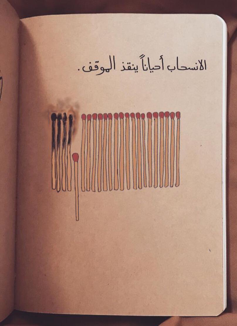 Aljamouss's tweet photo. الانسحاب أحيانًا ينقذ الموقف! https://t.co/BKy8euskH7