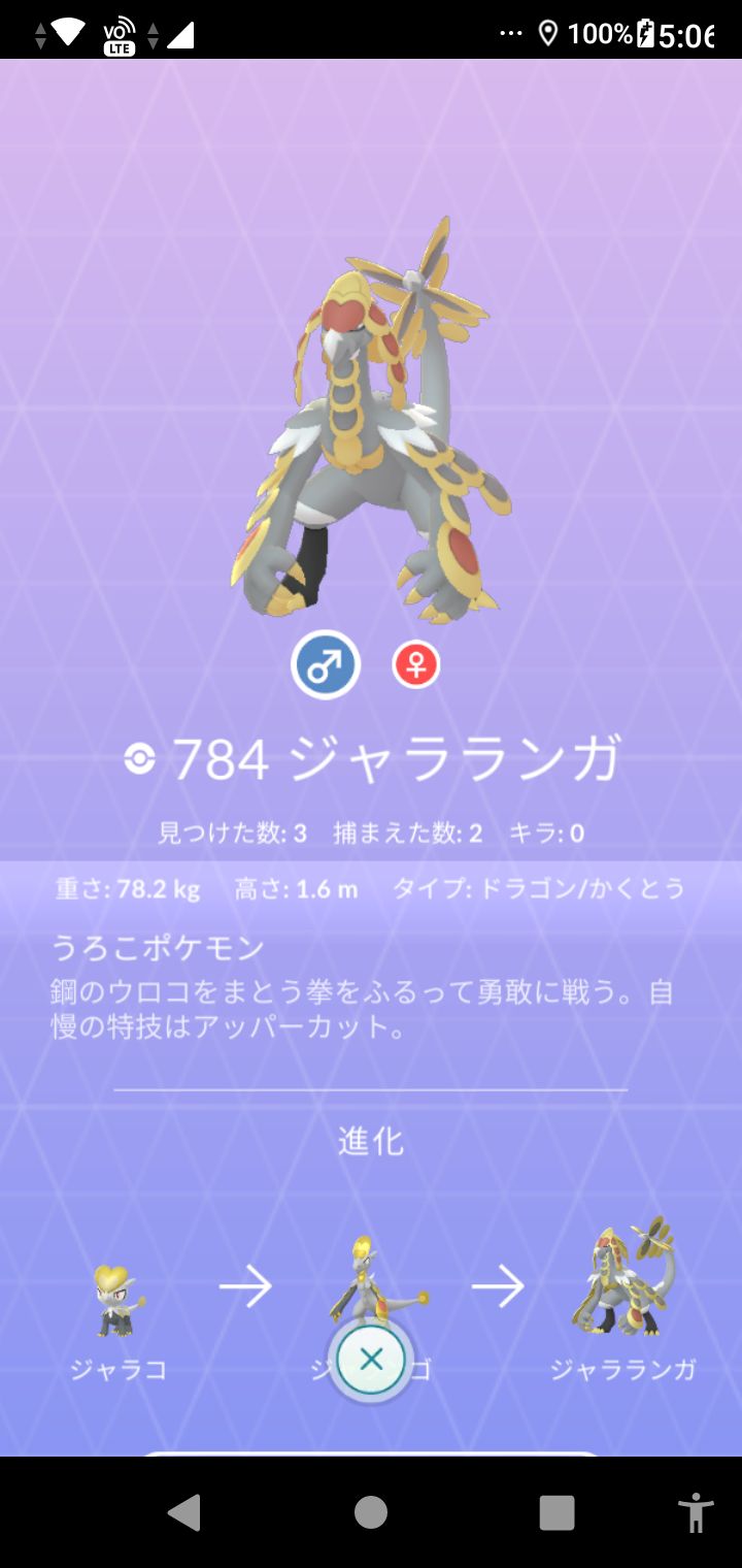 賢にぃ ポケモンgo ジャラランガ終了 ポケモンgo ジャラランガ T Co Ey26tyls3a Twitter