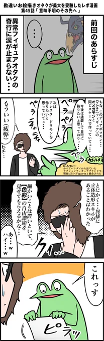 勘違いお絵描きオタクが美大を受験したレポ漫画 その45 