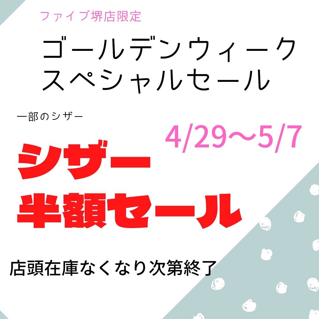FiveSakai's tweet photo. 堺店はゴールデンウィークウィークも通常営業しています。　#美容卸　＃美容　#ファイブ https://t.co/ps6DrALWRu