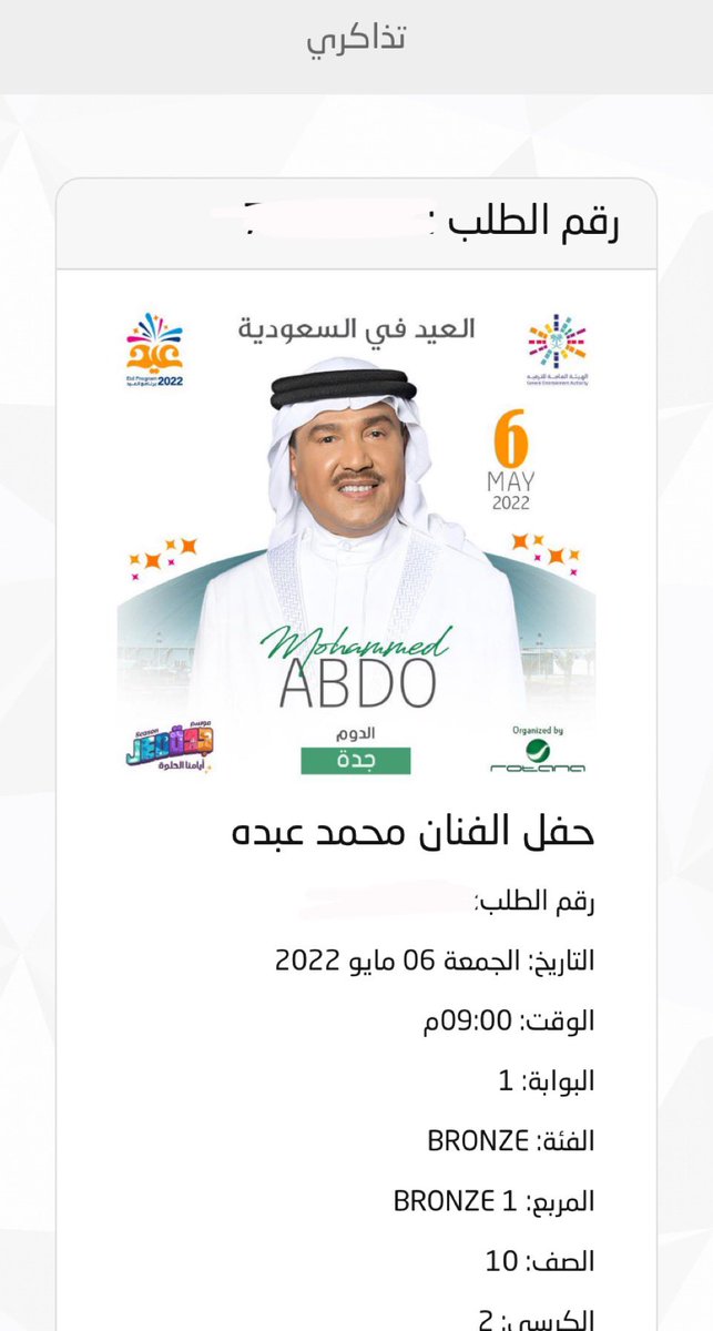 qnwnf's tweet photo. أسعد ليالي العمر ساعة فرح وياك ￼ عيدكم أحلى مع فنان العرب محمد عبده انتطرونا في حفل كله طرب في أبها ٣ مايو وتبدأ الأسعار من 150 ريال 
 #أحلى_عيدية 
@Turki_alalshikh
@Mohammed_Abdu
@GEA_SA
@Enjoy_Saudi
@EidSeason
👇👇#العيد_الأحد 
https://t.co/3oMWuK4SVf
#ليله_٢٩ https://t.co/fXriWJMvta