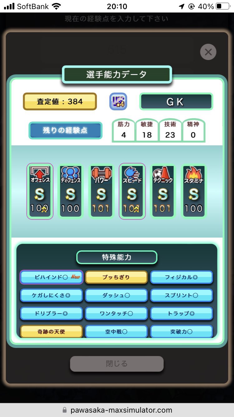 パワサカ Game Know Gameknow Invest Twitter