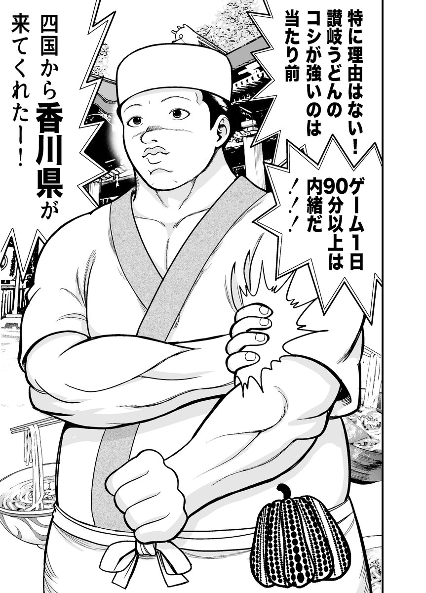 格闘漫画風に都道府県を紹介する② 