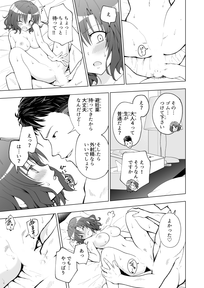 パパ活はじめました1 ～女子大生編①～
その11

【FANZA】https://t.co/wxw9uwtuYZ
【DLsite】https://t.co/JNVVPfPjQN 