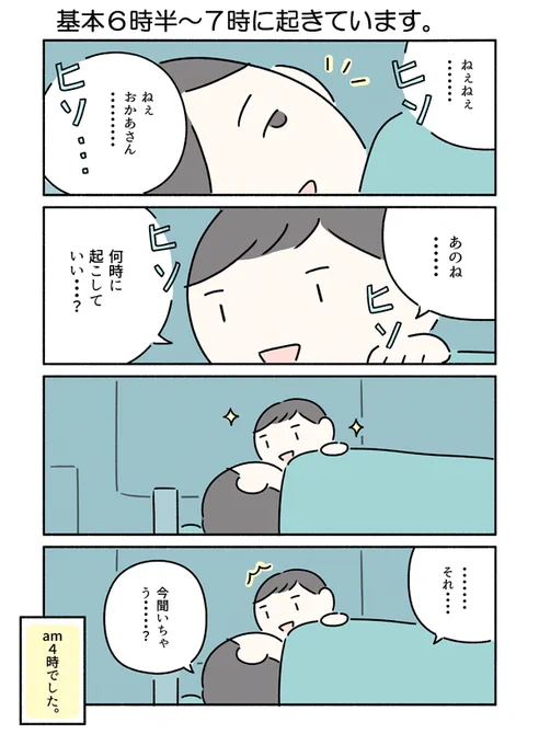その頃のコウは早起き(5時くらい)だったので、平日は6時半、休日は8時半まで寝かせてくれということで「自由に食べられる朝食セット」を作ったところ、ああなったという。 