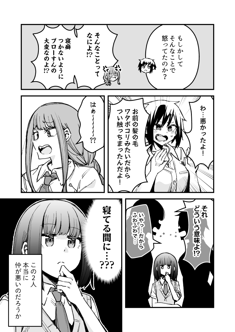 百合百合しいケンカップルをただ眺めたいだけの人生だった 2/2 