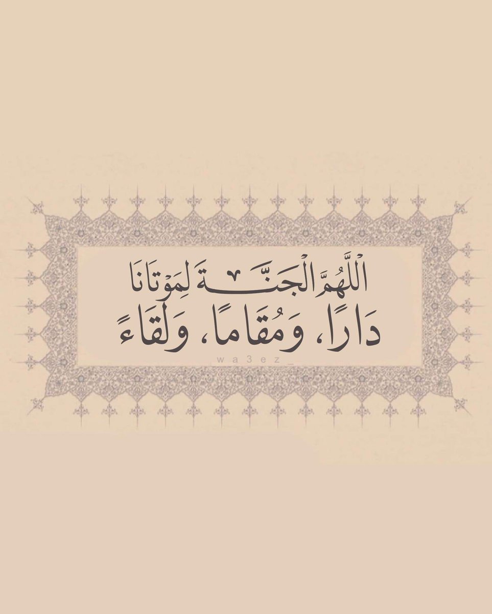 اللهم امين يارب 🙌🏻