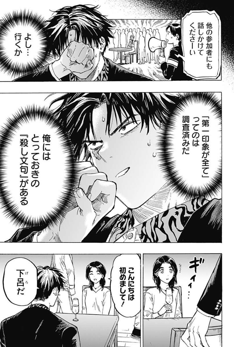 殺し屋×婚活マンガ
「マリッジトキシン」
新連載第2話公開してます!GW中に一気読みできます!
この機会にぜひ!!
こちらから全話無料で読めます!
↓
https://t.co/wsdNnh9Nh6