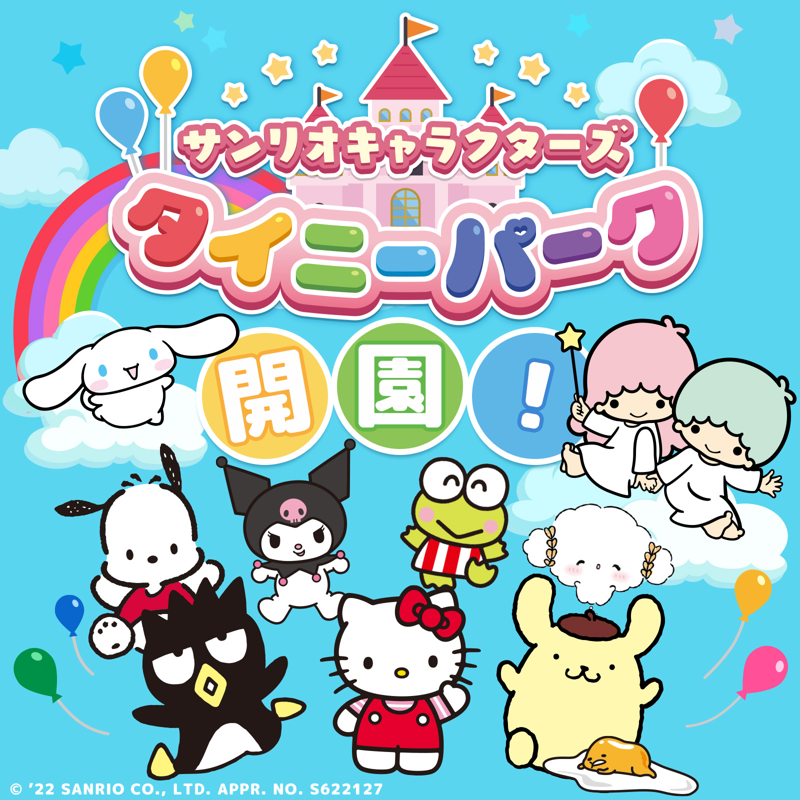 Twitter 上的 サンリオ 新作ゲームアプリ サンリオキャラクターズ タイニーパーク の事前登録受付中 手のひらサイズの遊園地でキャラと一緒にアトラクションで遊べるよ 5月の配信をお楽しみに 詳細 T Co Tl96iqj5sl たいにぱ T Co Yilyktdvw5